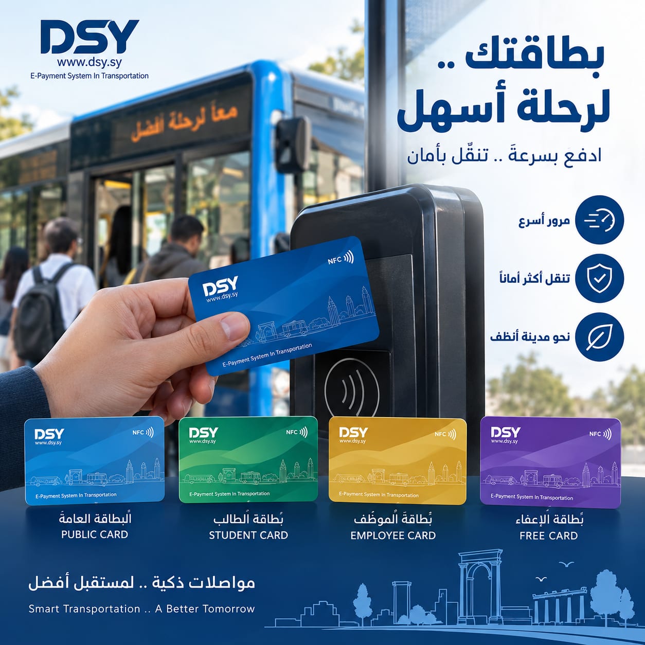 أنواع بطاقات DSY: العامة، الطالب، الموظف، الإعفاء